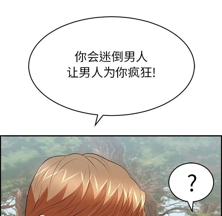 致命的你第79话