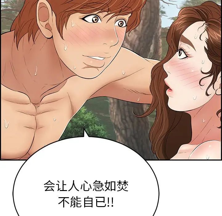 致命的你第79话