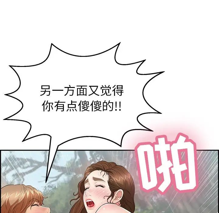 致命的你第79话