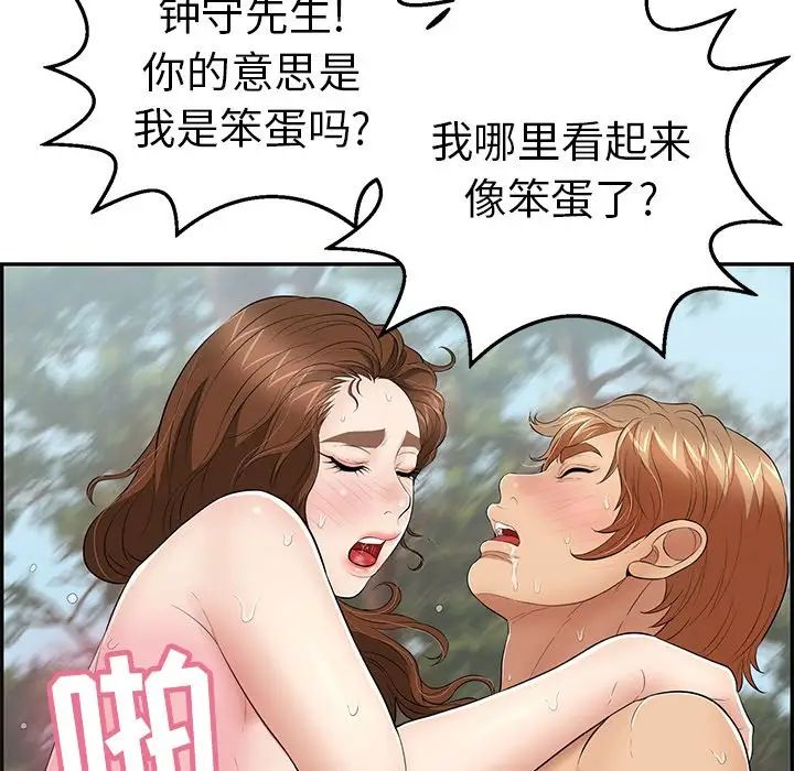 致命的你第79話