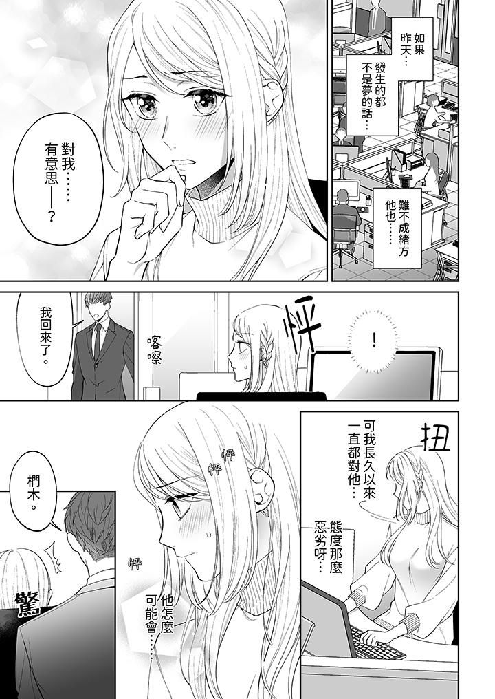 如果是你，我不在乎被脱掉第3话