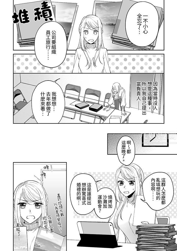 如果是你，我不在乎被脫掉第3話