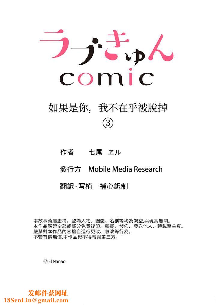 如果是你，我不在乎被脱掉第3话