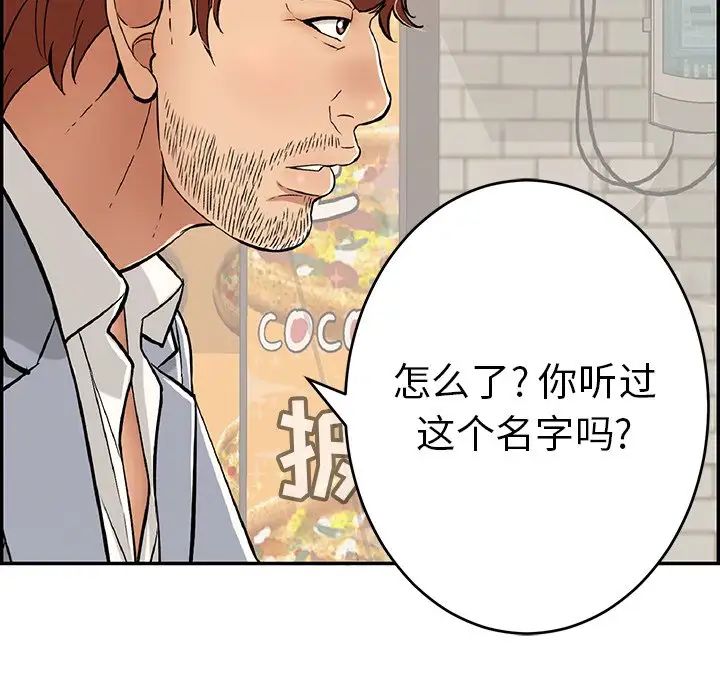 致命的你第79话