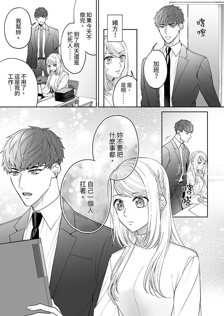 如果是你，我不在乎被脱掉第4话