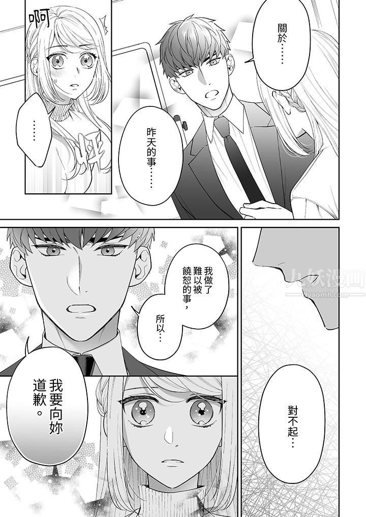 如果是你，我不在乎被脱掉第4话