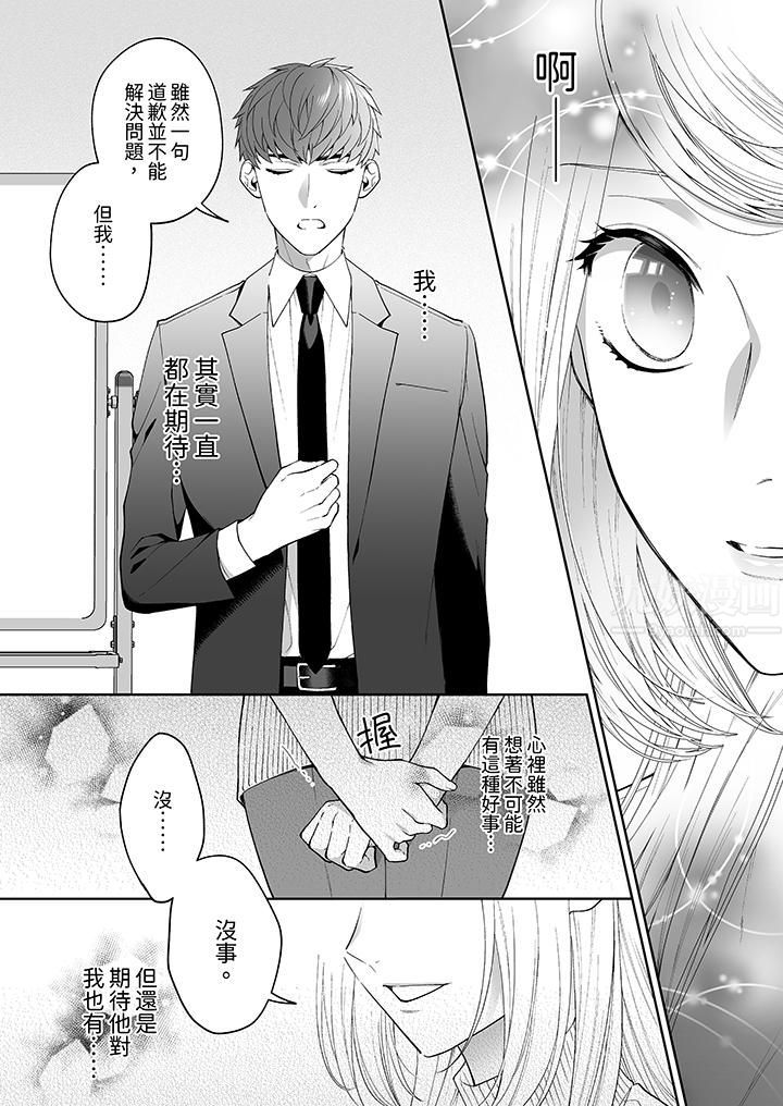 如果是你，我不在乎被脱掉第4话