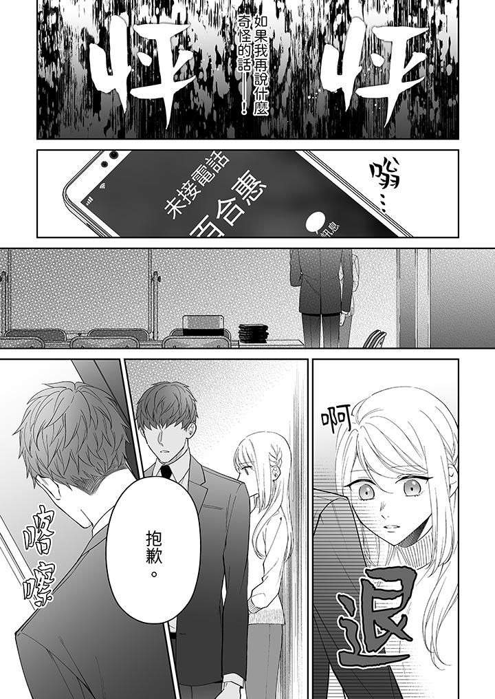 如果是你，我不在乎被脫掉第5話
