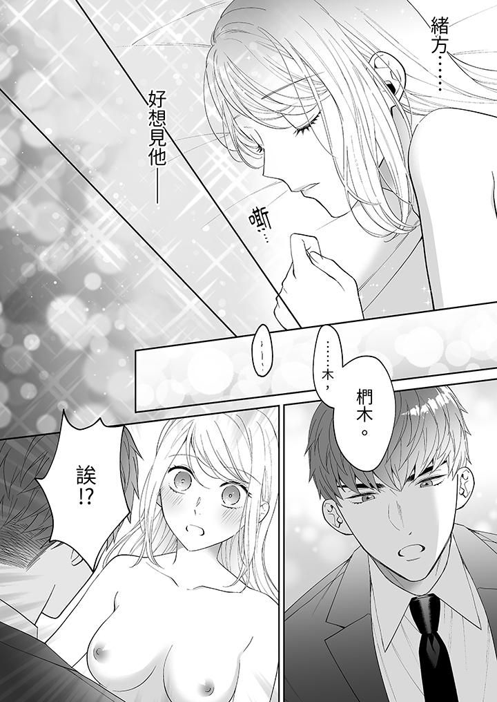 如果是你，我不在乎被脫掉第5話