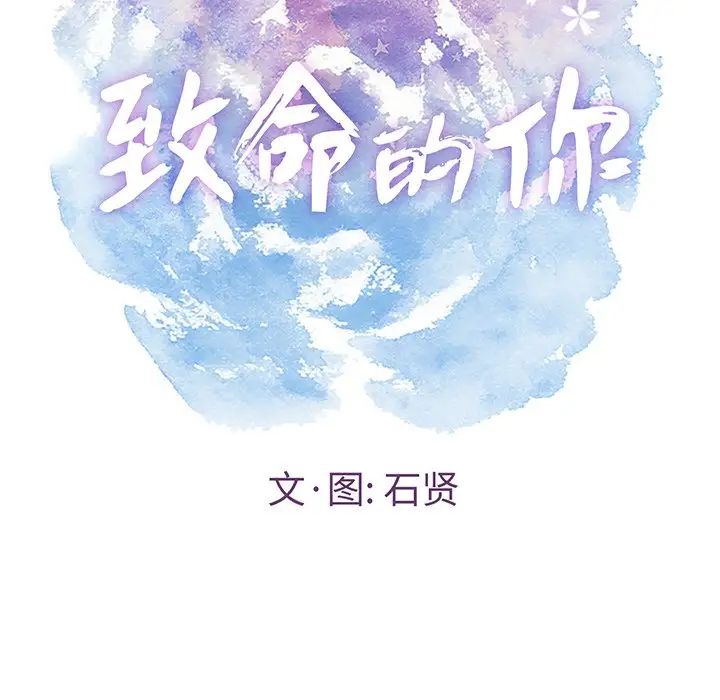 致命的你第80话