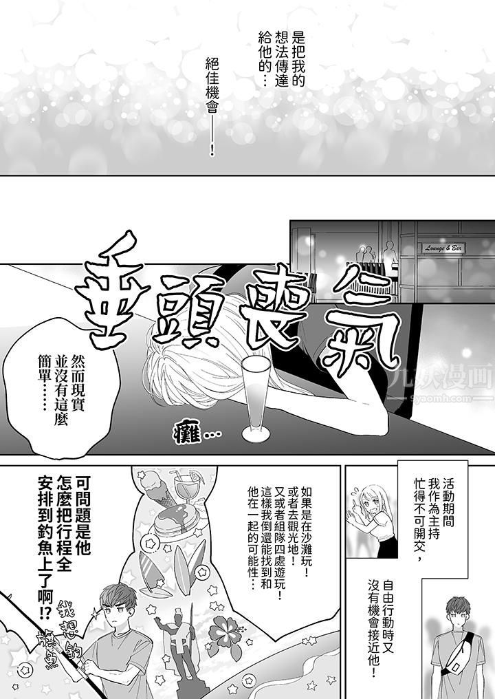 如果是你，我不在乎被脱掉第6话
