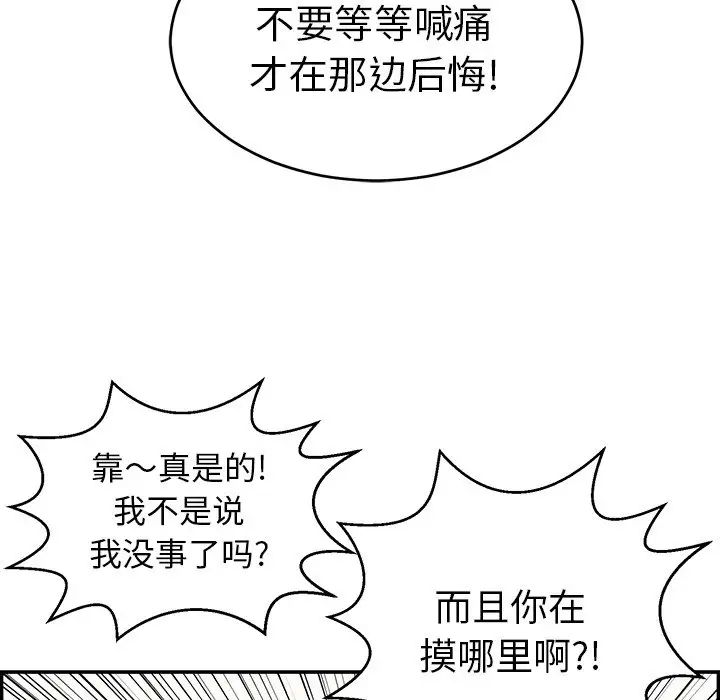 致命的你第80話