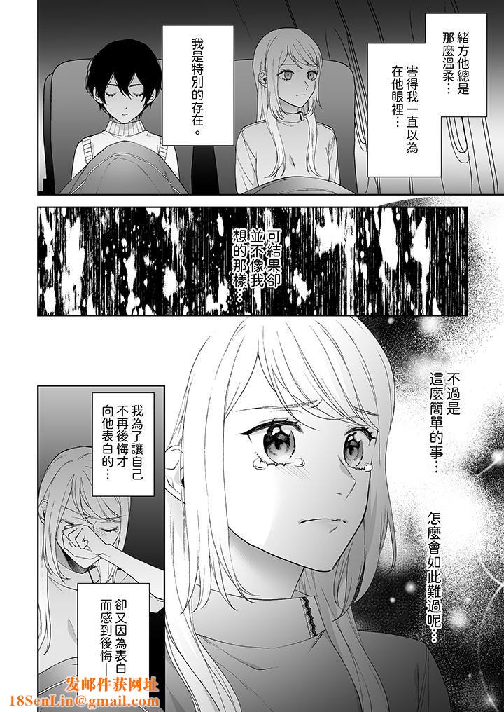 如果是你，我不在乎被脱掉第9话