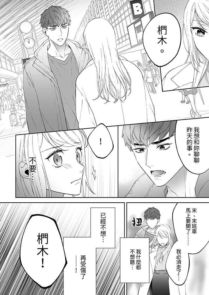 如果是你，我不在乎被脫掉第9話