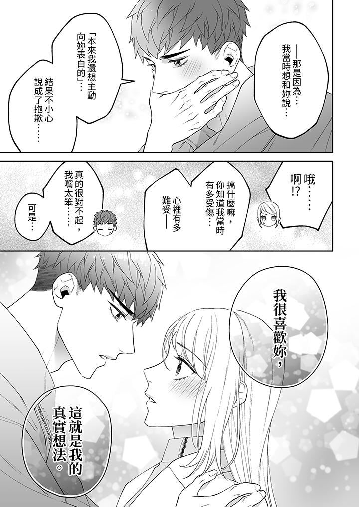如果是你，我不在乎被脱掉第10话