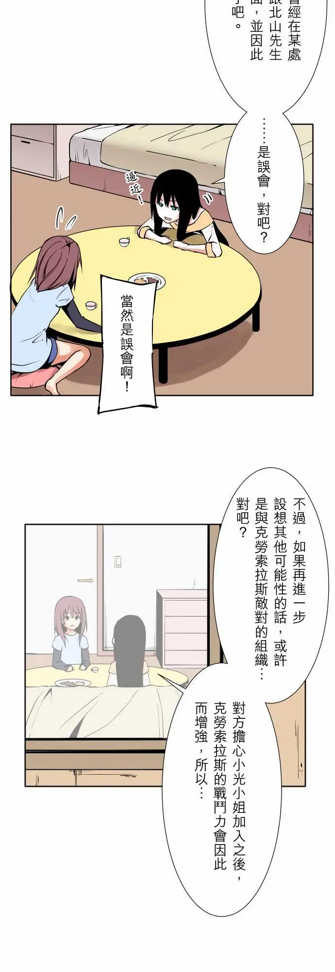 可爱兵器No.60心灵导师八重小姐谘询室