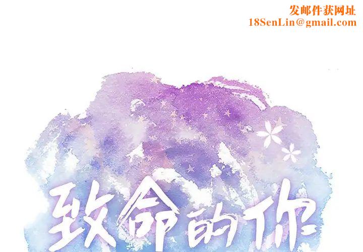 致命的你第81话