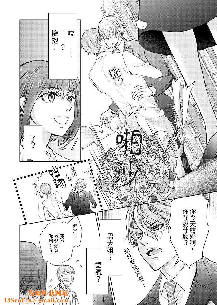 人家竟然會因妳而勃起！～猛獸男大姐和執著的處女第1話