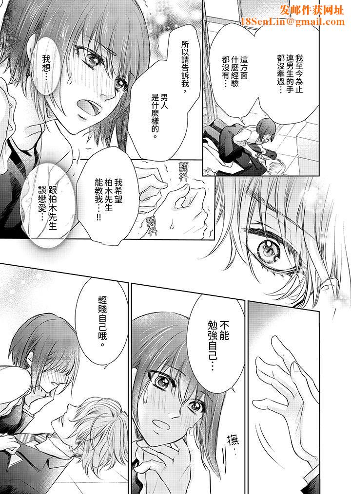 人家竟然会因妳而勃起！～猛兽男大姐和执着的处女第2话