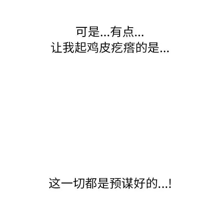 致命的你第81话