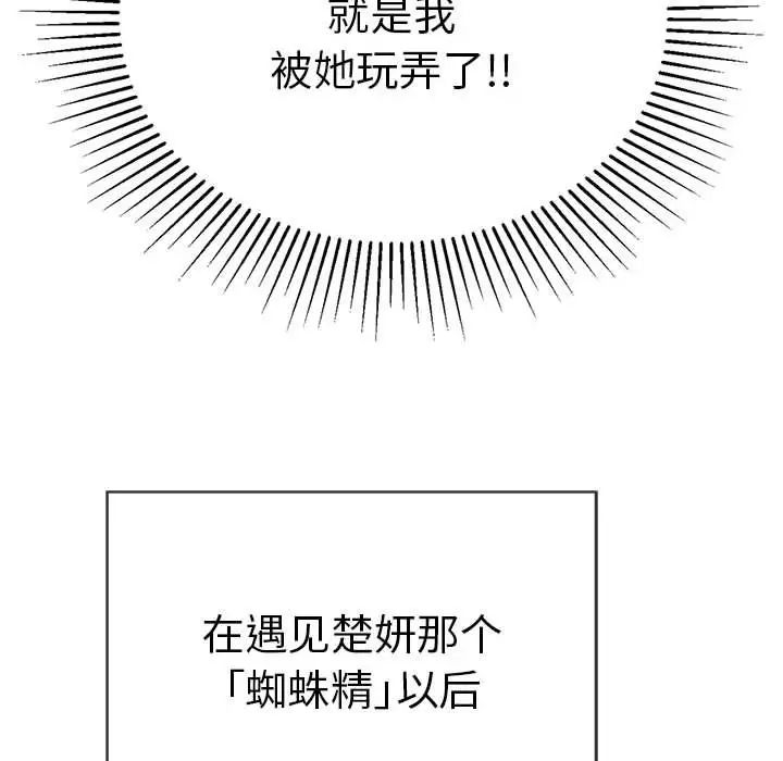 《致命的你》第81话