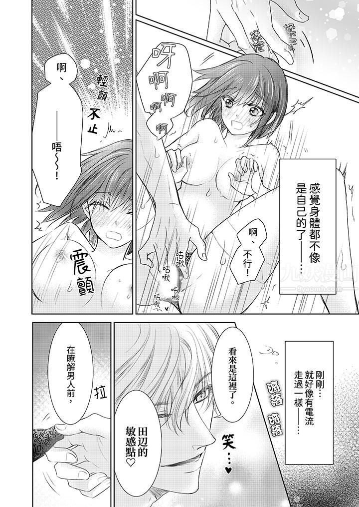 人家竟然會因妳而勃起！～猛獸男大姐和執著的處女第3話