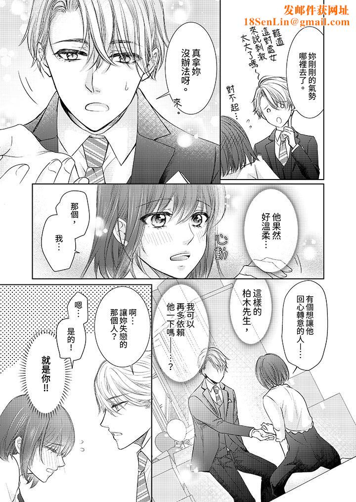 人家竟然会因妳而勃起！～猛兽男大姐和执着的处女第3话