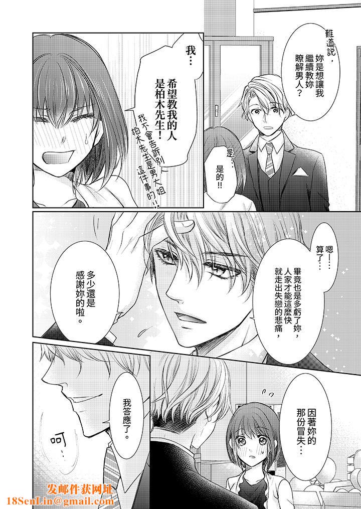 人家竟然会因妳而勃起！～猛兽男大姐和执着的处女第3话