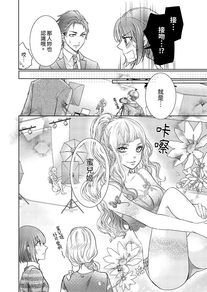 人家竟然会因妳而勃起！～猛兽男大姐和执着的处女第5话