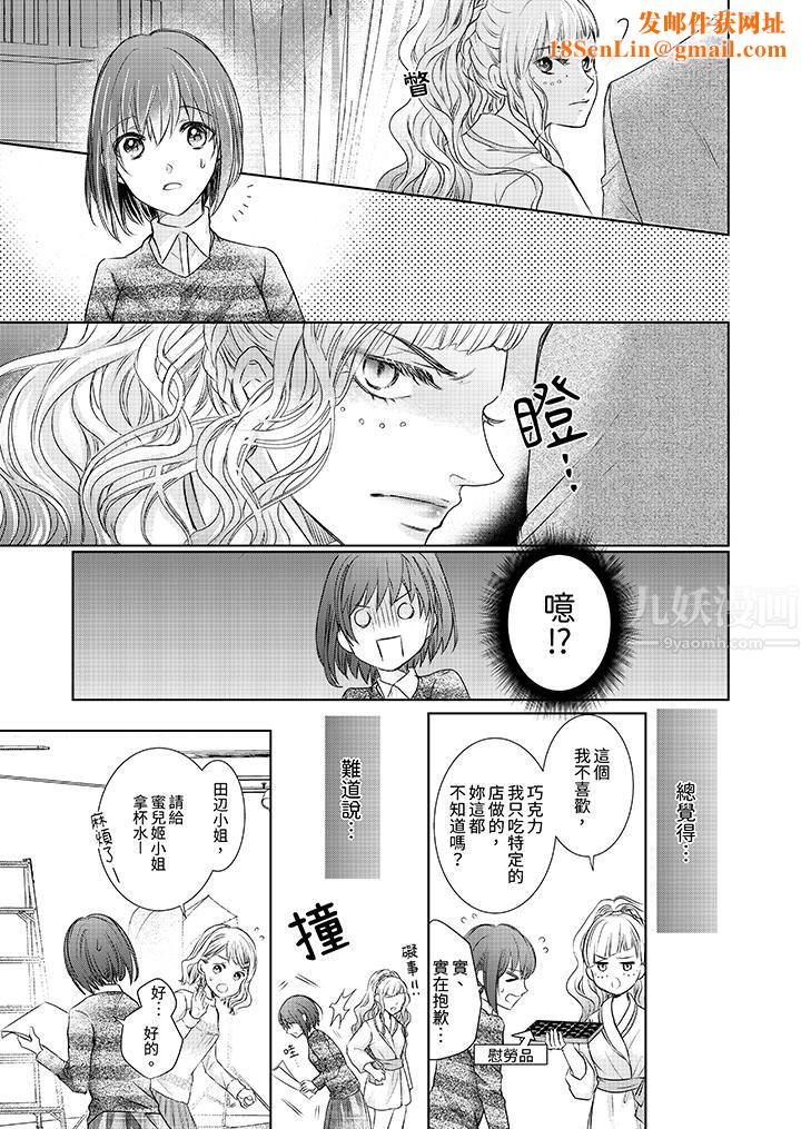 人家竟然会因妳而勃起！～猛兽男大姐和执着的处女第5话