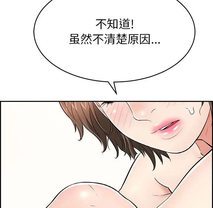 致命的你第81话