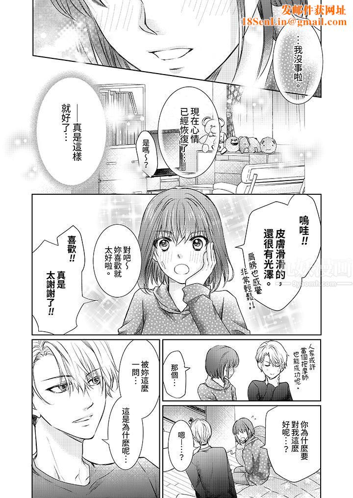 人家竟然會因妳而勃起！～猛獸男大姐和執著的處女第6話