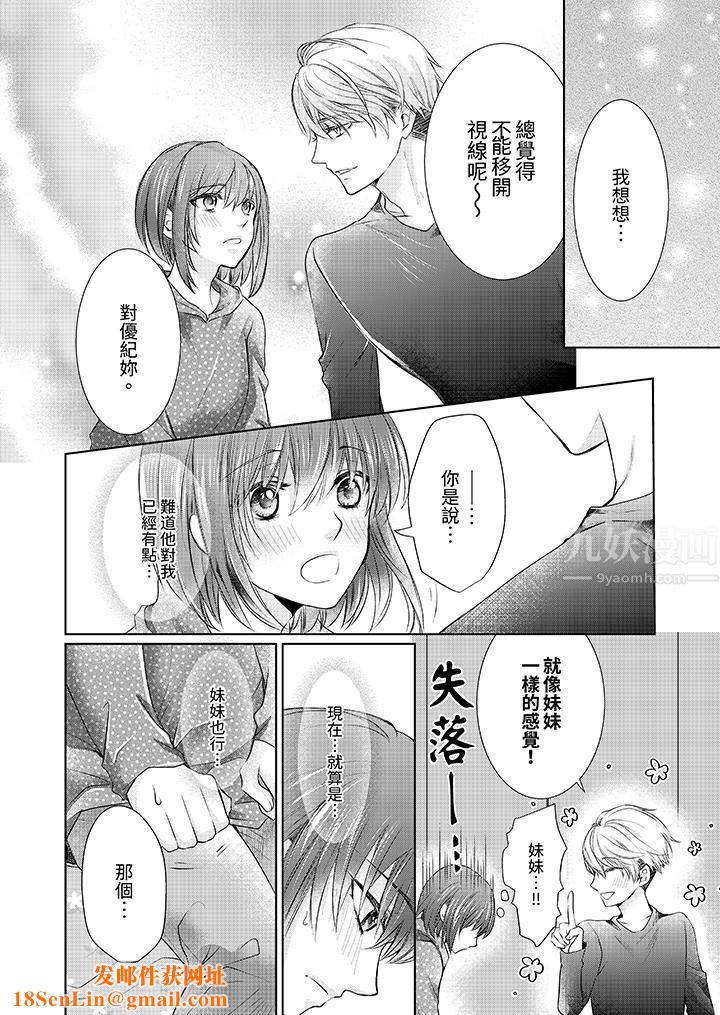 人家竟然会因妳而勃起！～猛兽男大姐和执着的处女第6话