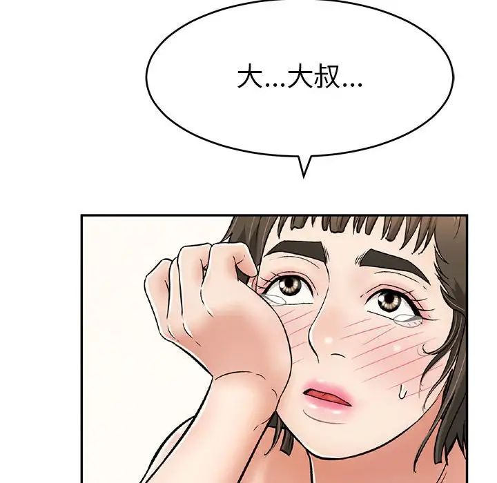 致命的你第81话