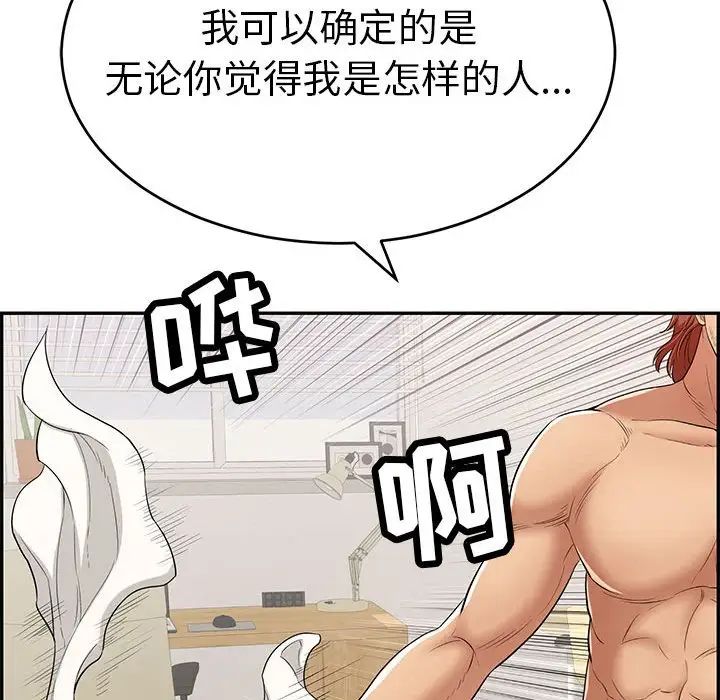 《致命的你》第81话