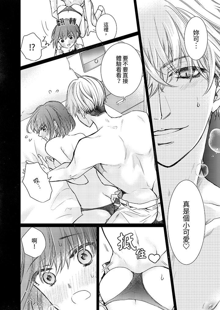 人家竟然會因妳而勃起！～猛獸男大姐和執著的處女第7話