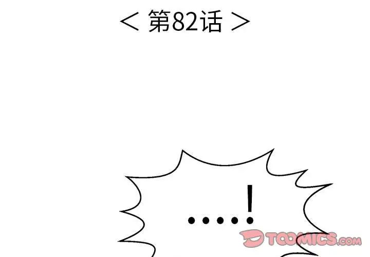 致命的你第82話