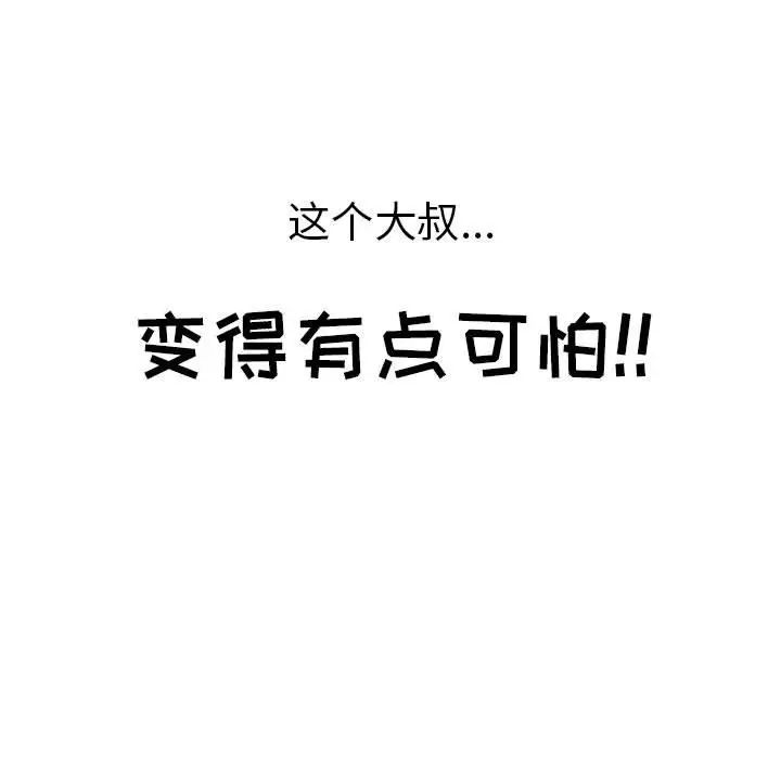 致命的你第82话