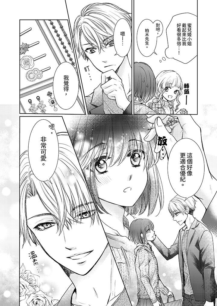 人家竟然會因妳而勃起！～猛獸男大姐和執著的處女第8話