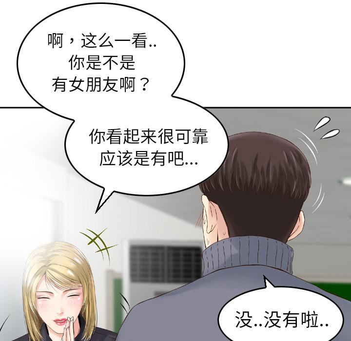 找回自我第2话