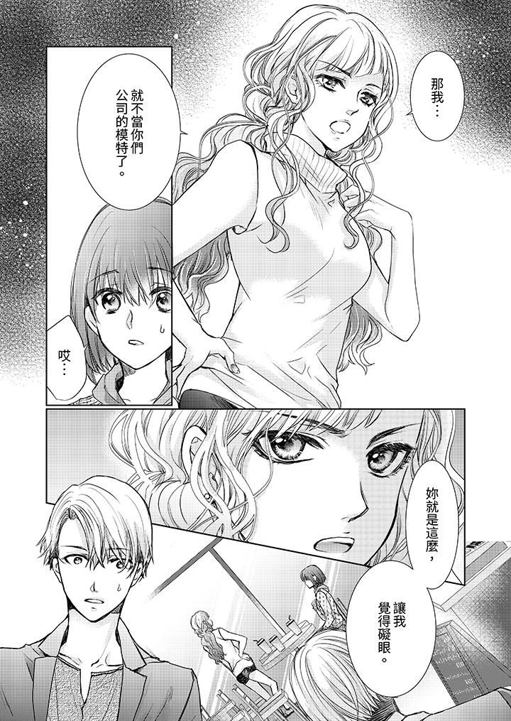 人家竟然會因妳而勃起！～猛獸男大姐和執著的處女第8話