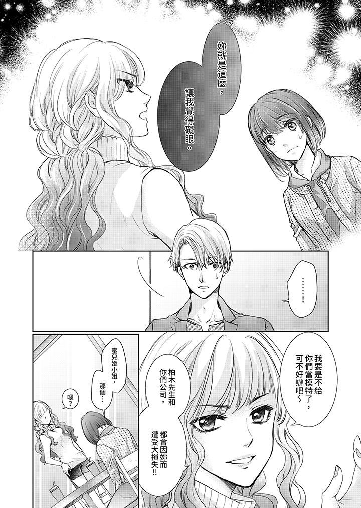 人家竟然會因妳而勃起！～猛獸男大姐和執著的處女第9話