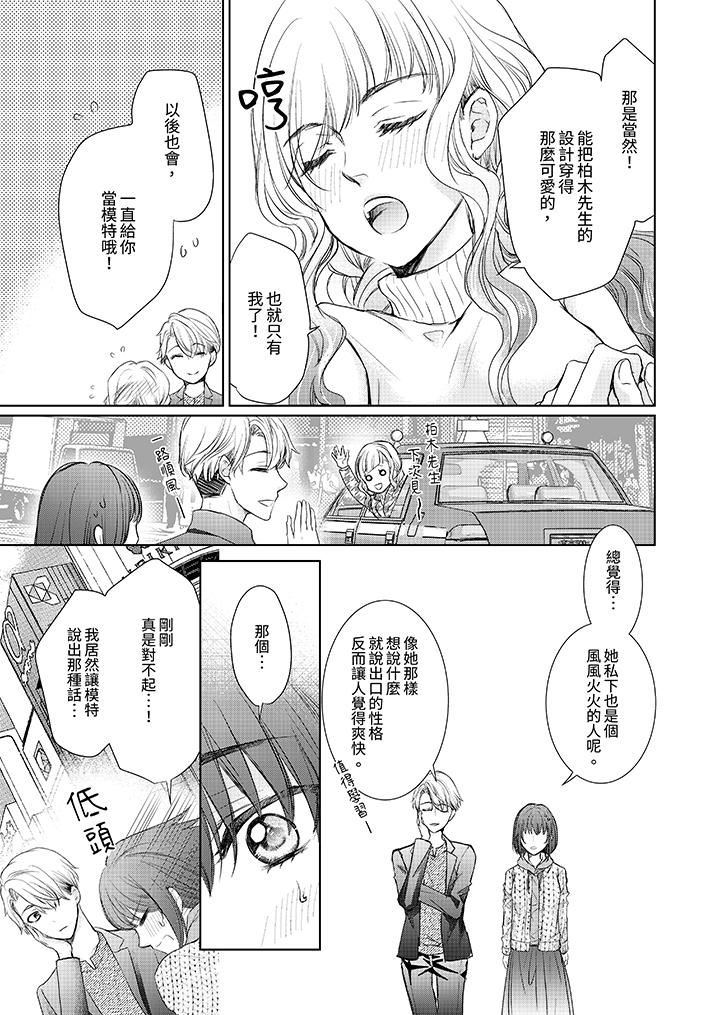人家竟然会因妳而勃起！～猛兽男大姐和执着的处女第9话