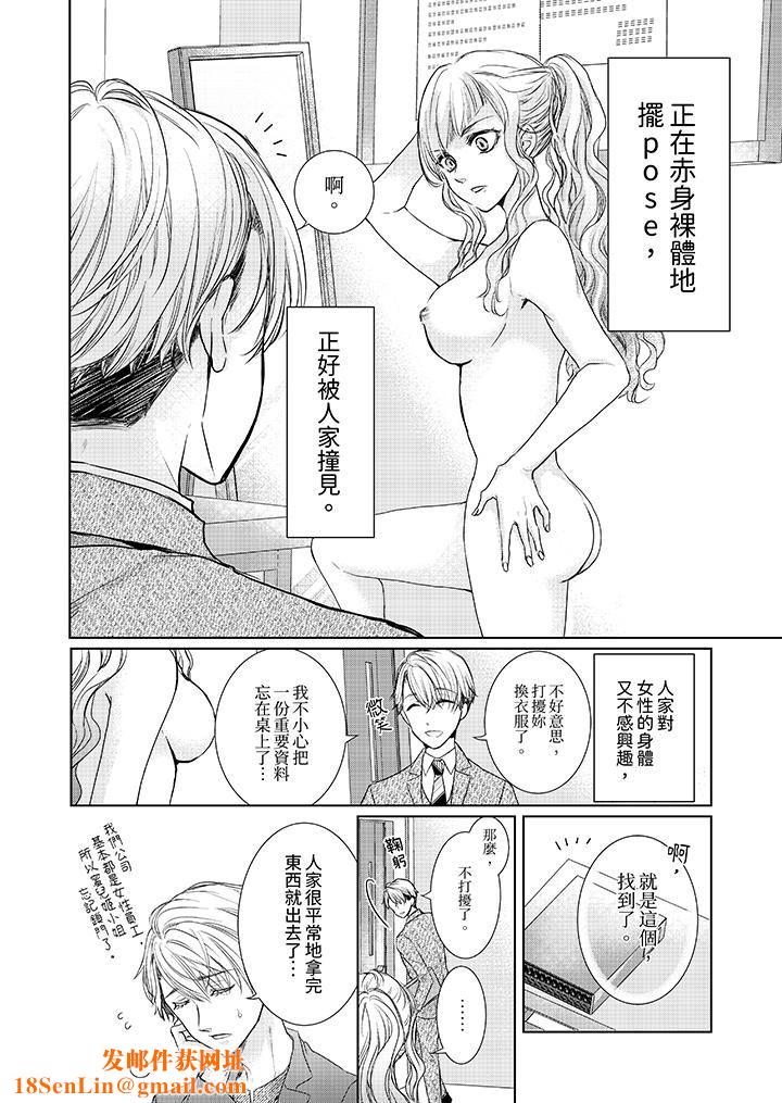 人家竟然会因妳而勃起！～猛兽男大姐和执着的处女第9话