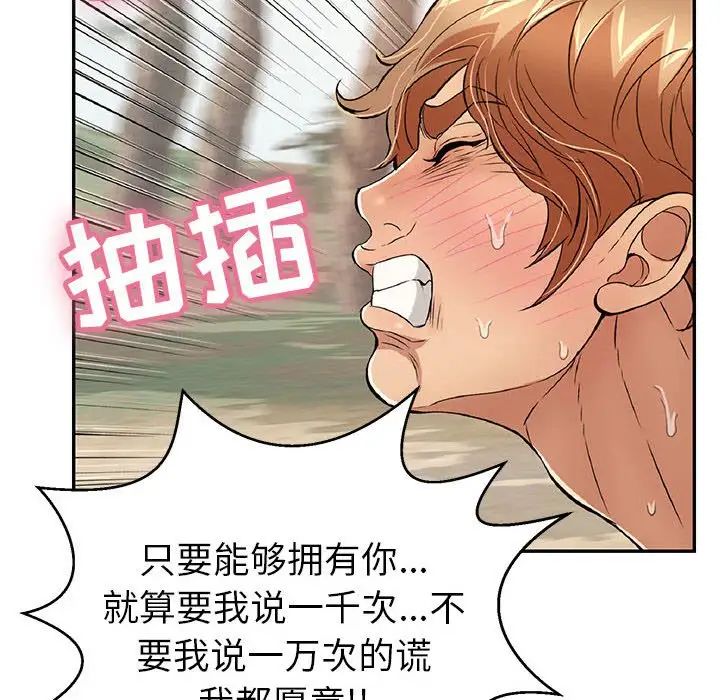 致命的你第82話