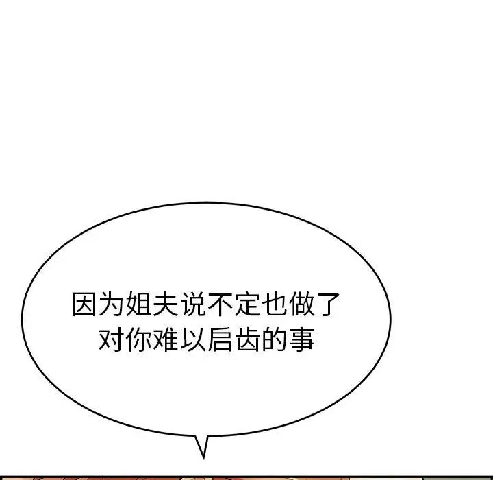 《致命的你》第82话