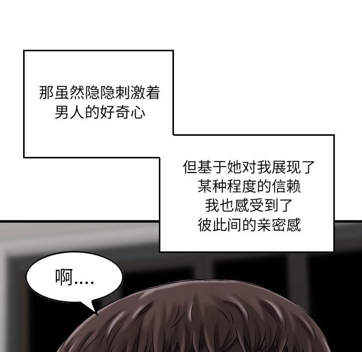 找回自我第2话