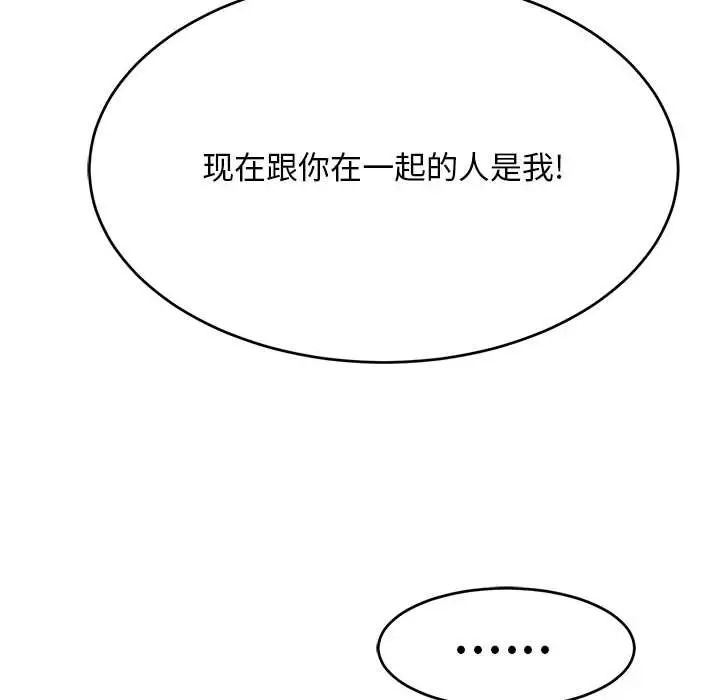 致命的你第82话