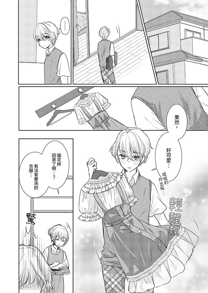 人家竟然會因妳而勃起！～猛獸男大姐和執著的處女第13話