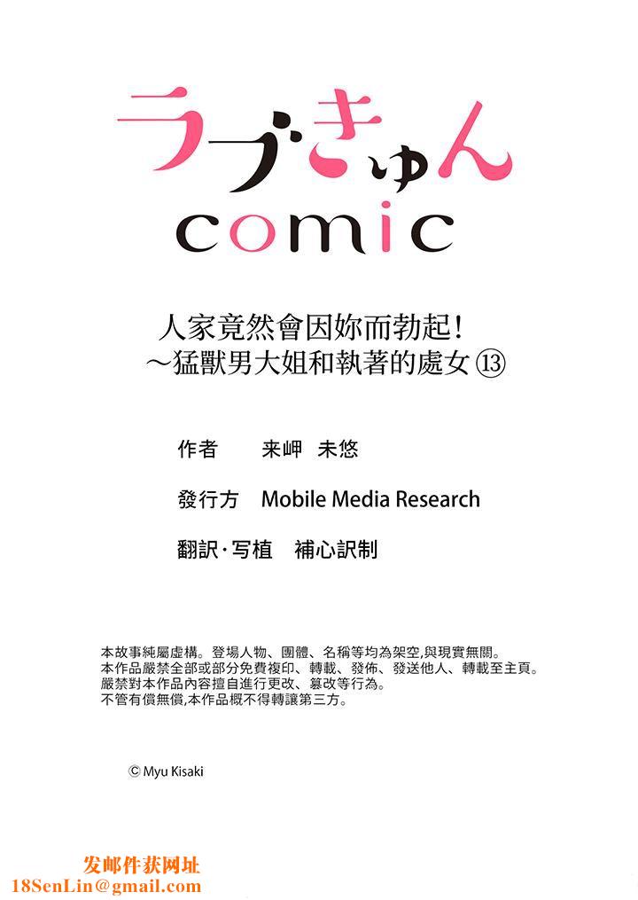 人家竟然会因妳而勃起！～猛兽男大姐和执着的处女第13话